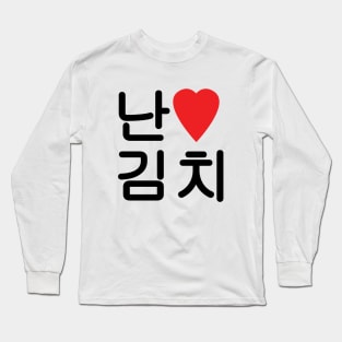 I Heart [Love] Kimchi 김치 Long Sleeve T-Shirt